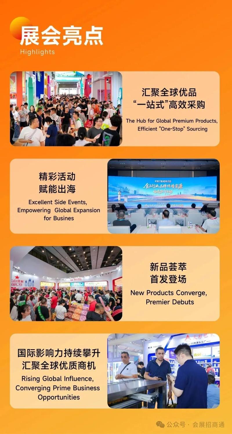 食品科技创新成焦点，晋江食交会引领产业升级方向